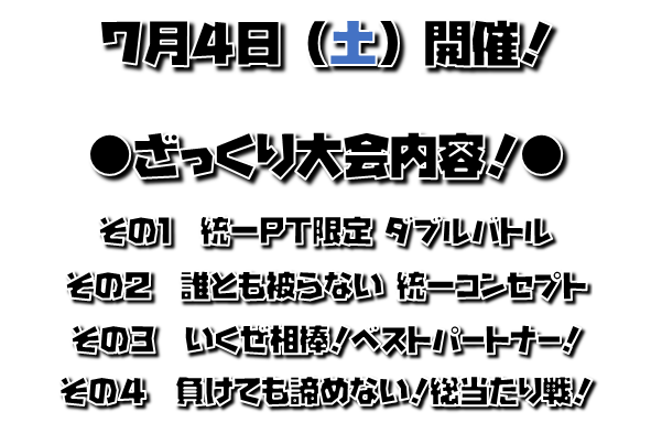 剣盾大会『ベストワン』_02.png